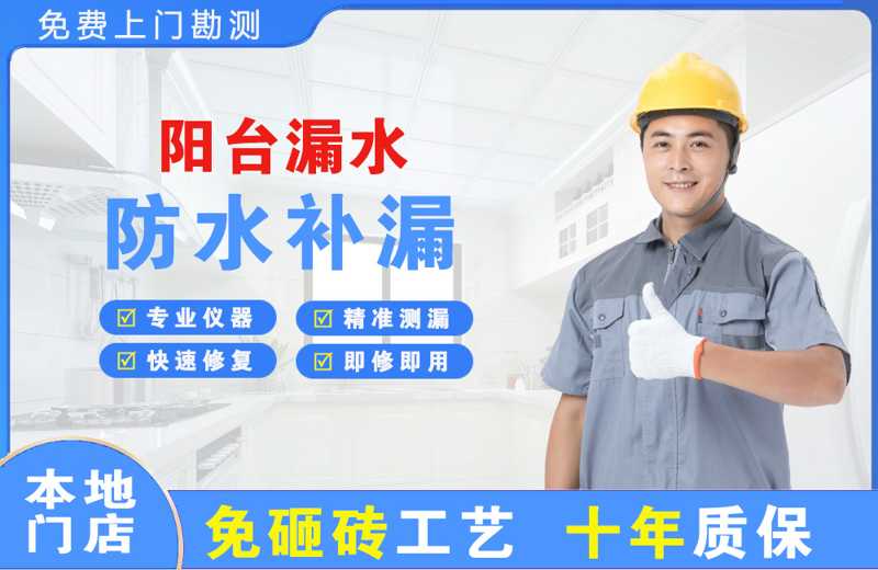 伊通阳台漏水维修