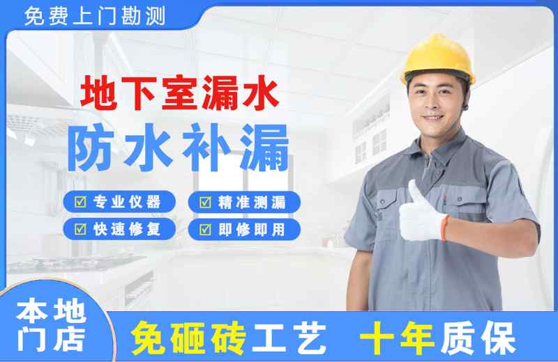 伊通地下室漏水维修